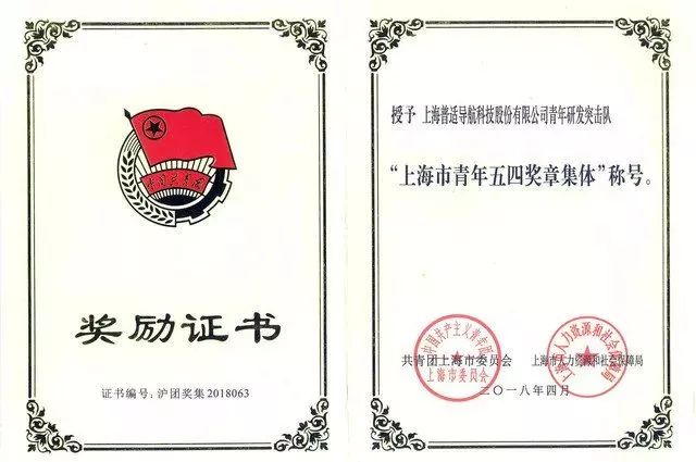 普适导航上海研发突击队荣获2017年度上海市 青年五四奖章集体荣誉称号(图3)