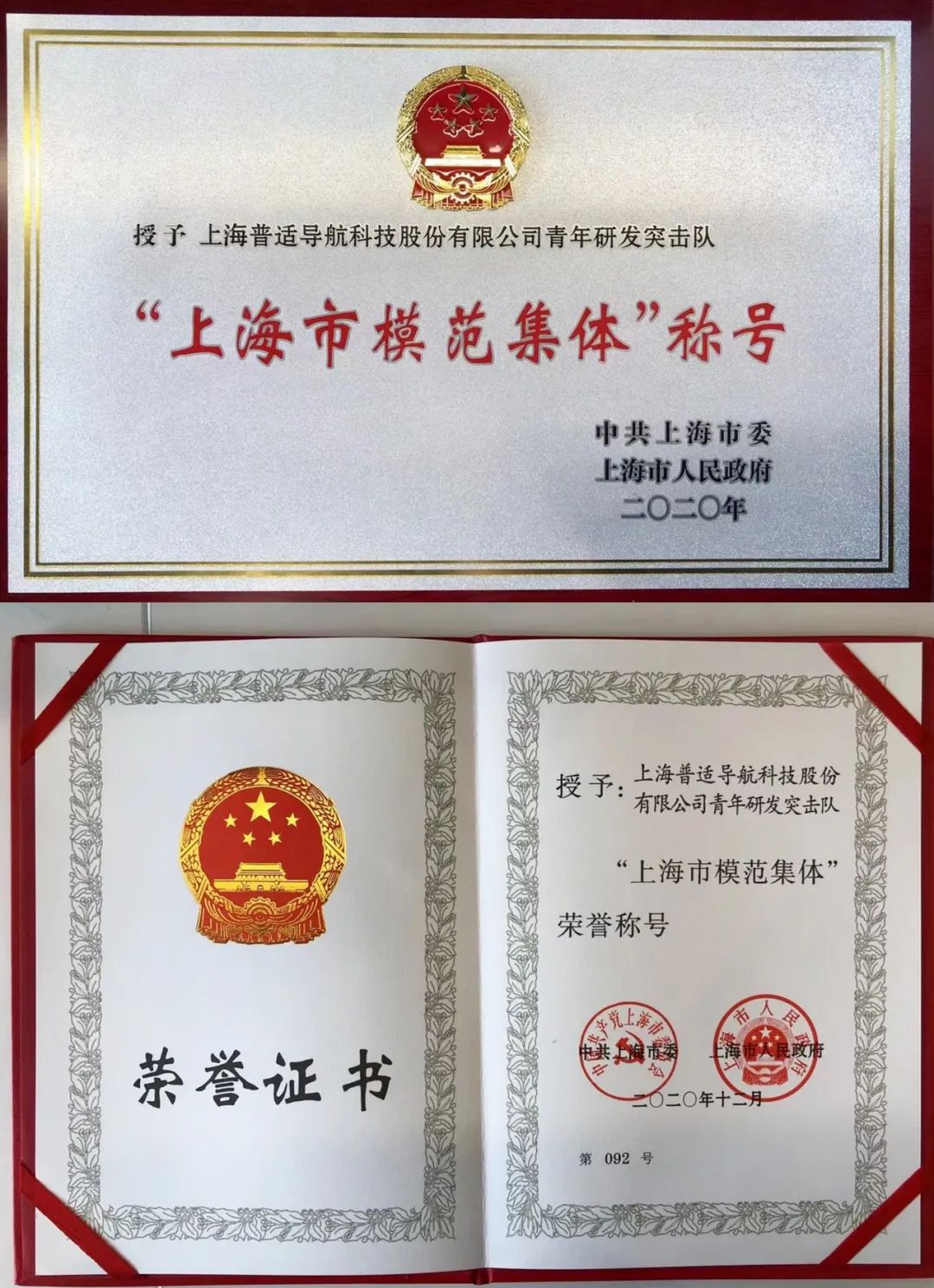 普适青年研发突击队荣获上海市劳动模范集体荣誉称号(图2)