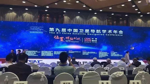 普适导航亮相第九届中国卫星导航学术年会(图1)